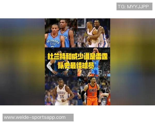 杜兰特称赞威少是传奇球员应该继续留在NBA发展